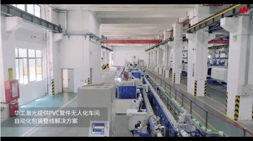 華工科技引領管件行業(yè)革新 打造國內(nèi)首個智能工廠的技術咨詢實踐